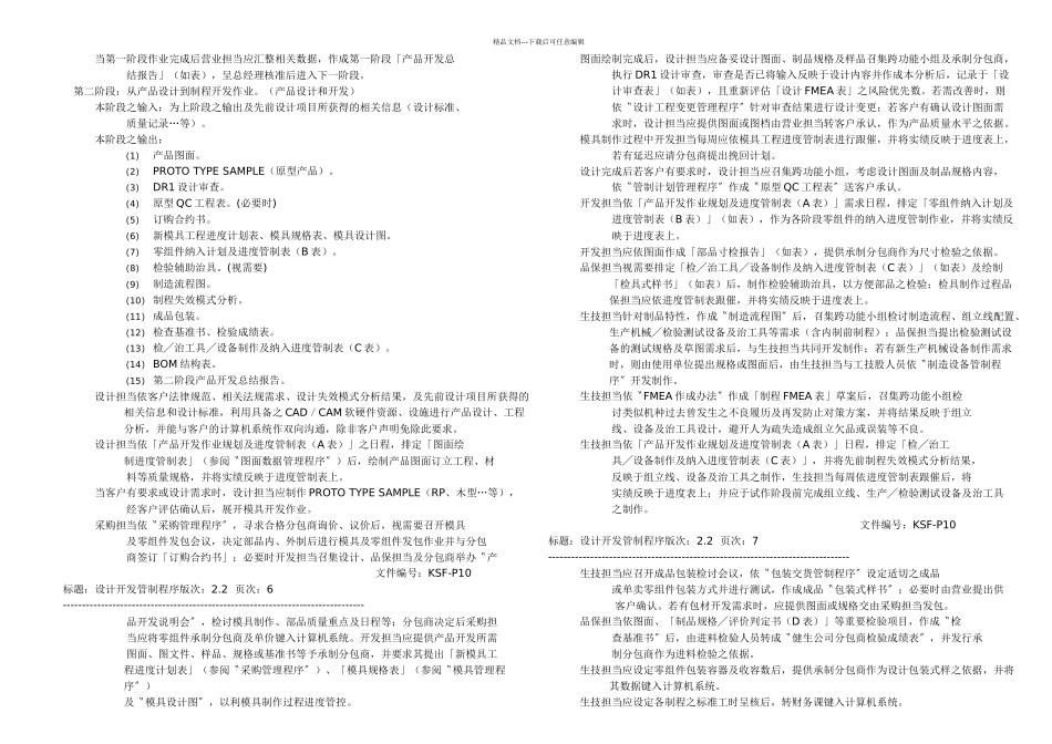 IATF设计开发管制程序含表单_第3页
