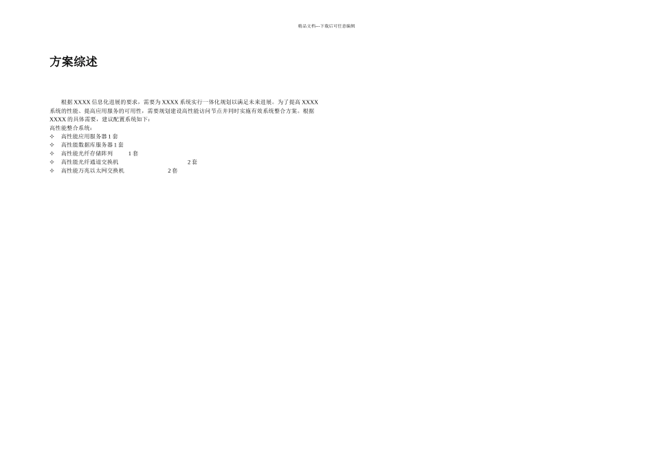 IBM系统整合方案xxxxDSG_第3页