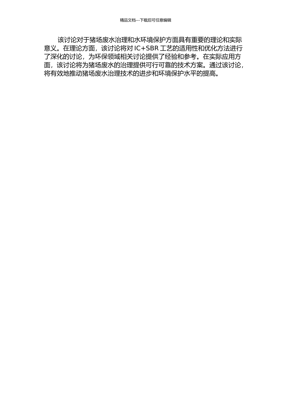 IC+SBR工艺处理猪场废水的应用研究的开题报告_第2页