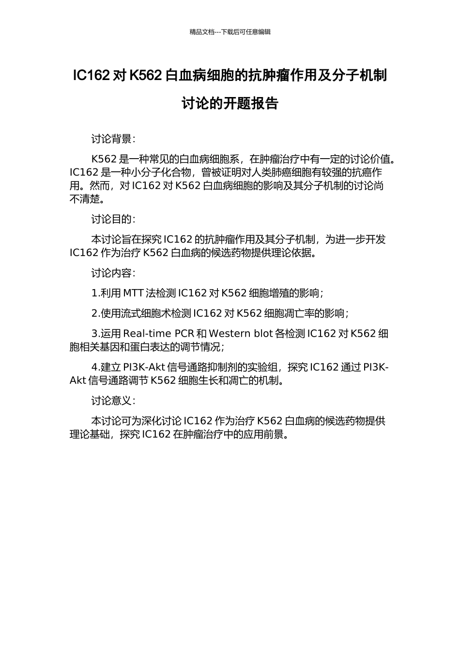IC162对K562白血病细胞的抗肿瘤作用及分子机制研究的开题报告_第1页