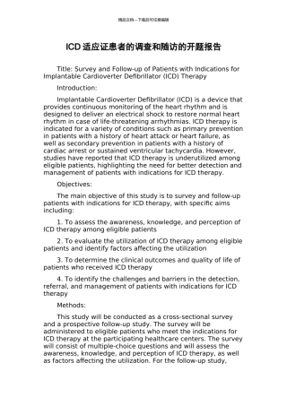 ICD适应证患者的调查和随访的开题报告
