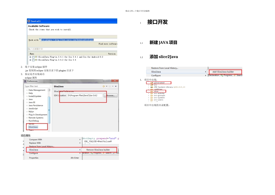 ICE接口开发使用手册_第2页