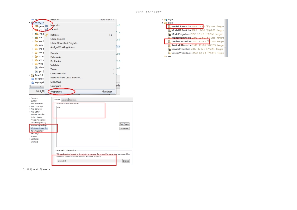 ICE接口开发使用手册_第3页