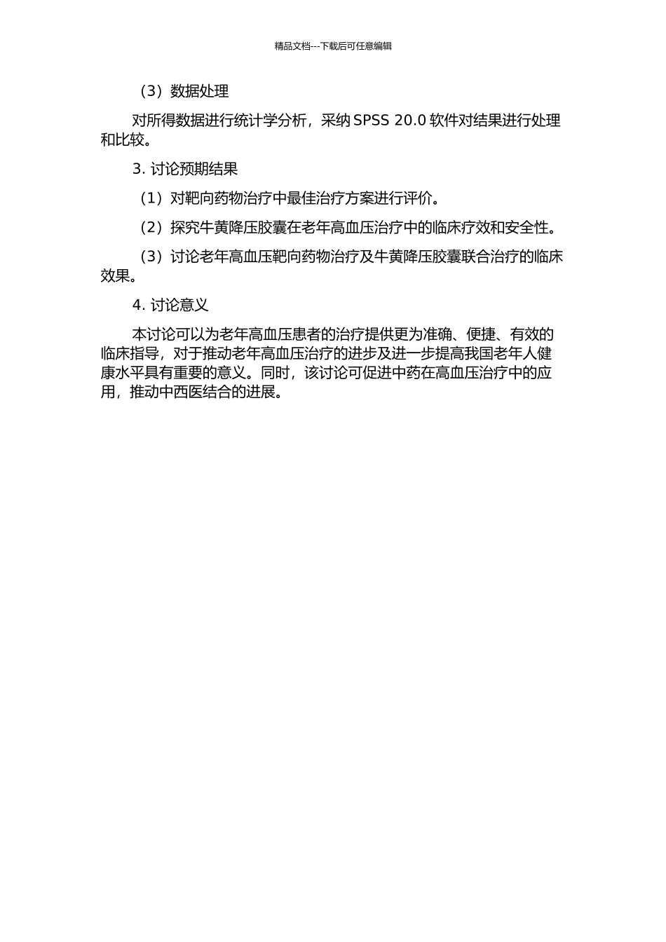 ICG指导老年高血压靶向药物治疗及牛黄降压胶囊疗效观察的开题报告_第2页