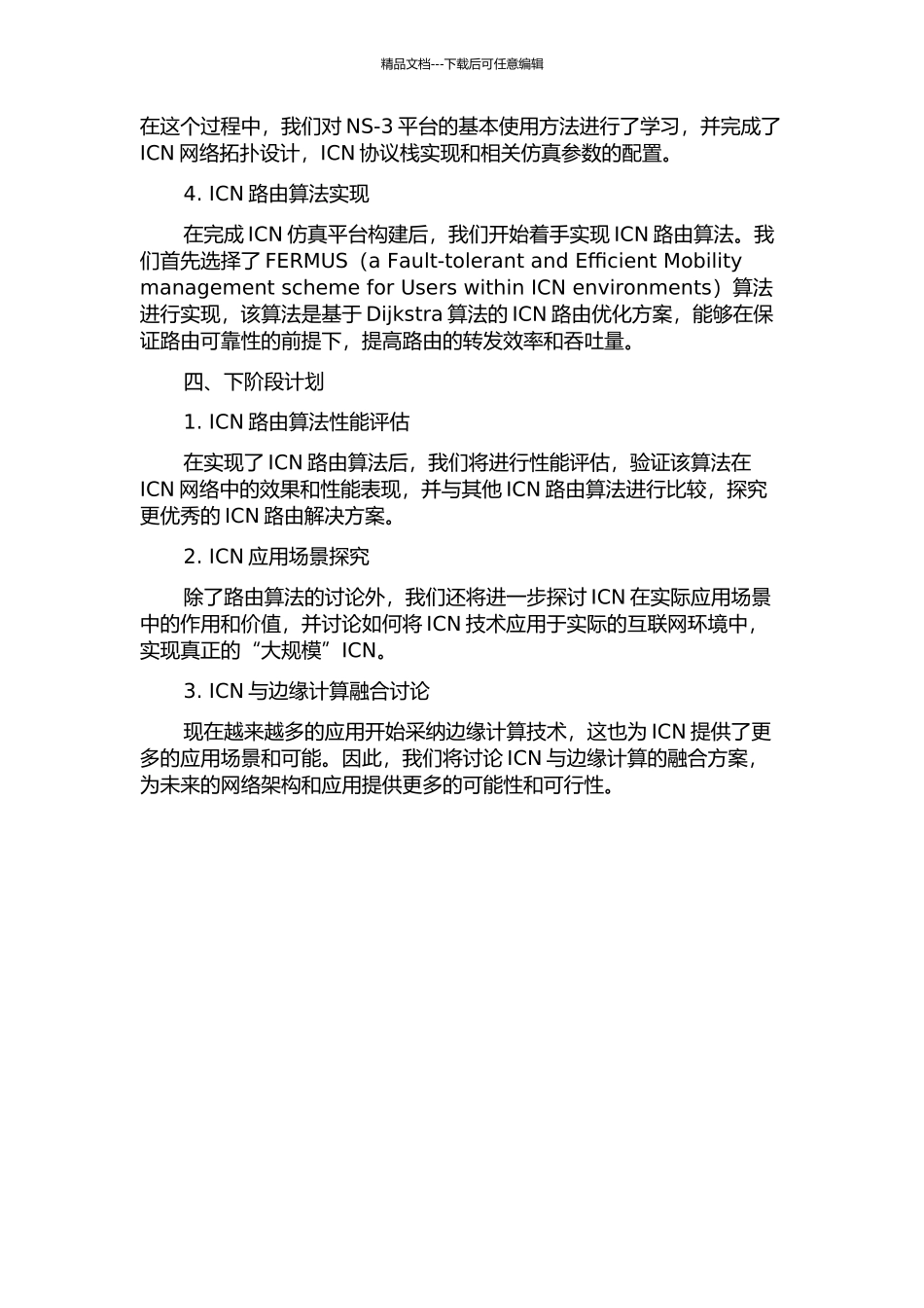 ICN内容路由研究与实现中期报告_第2页
