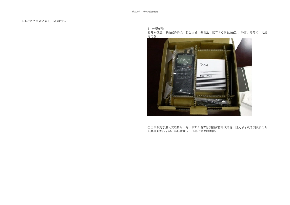 ICOM手持宽频全模式接收机_第2页