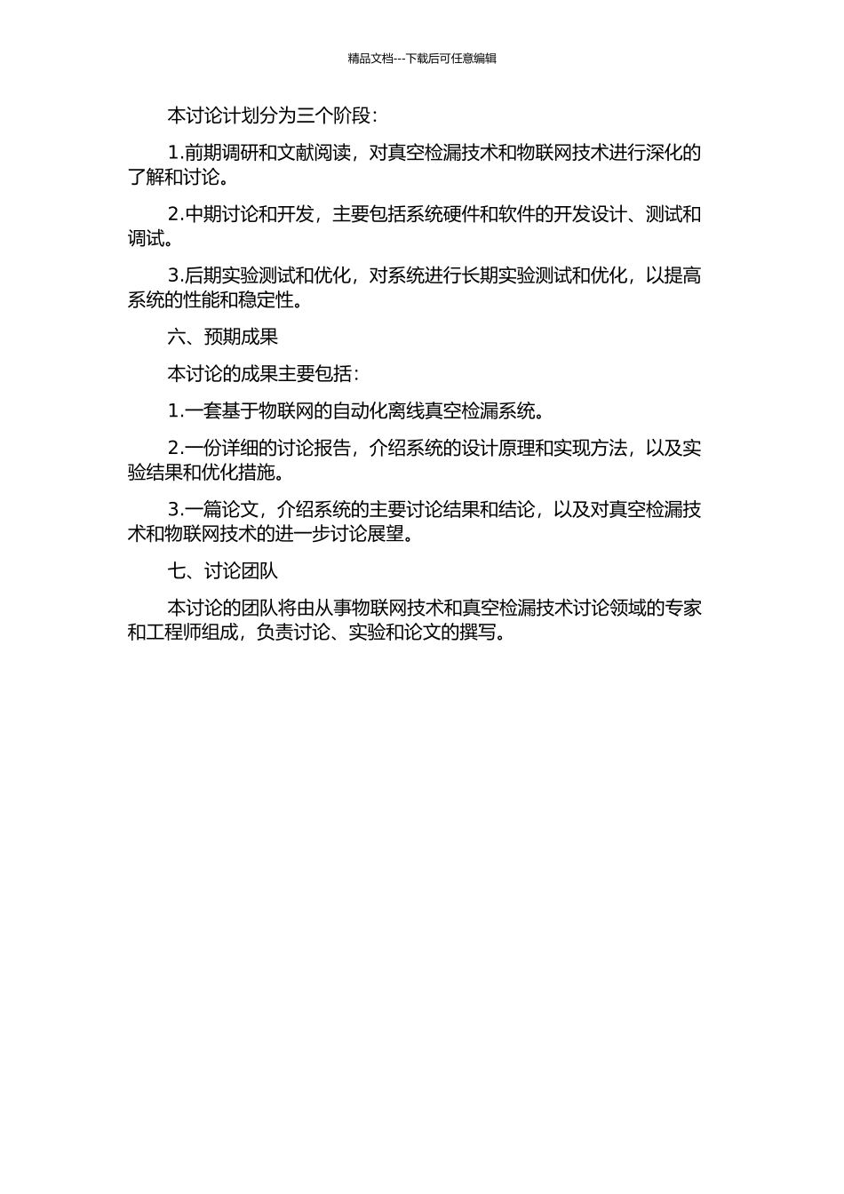 ICF诊断设备的离线真空检漏系统研究的开题报告_第2页