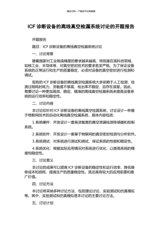 ICF诊断设备的离线真空检漏系统研究的开题报告