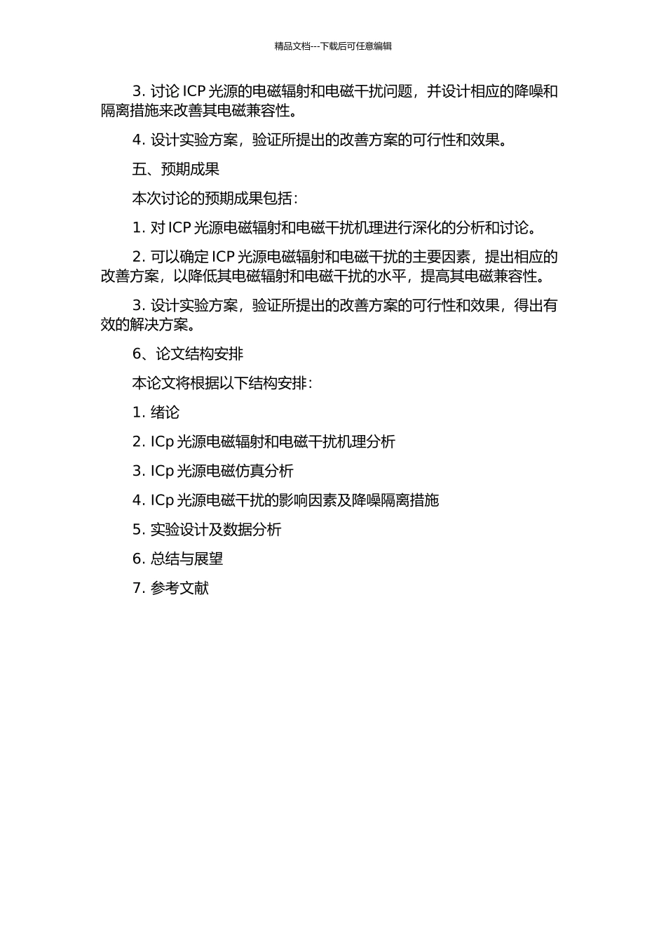 ICP光源电磁兼容的研究的开题报告_第2页