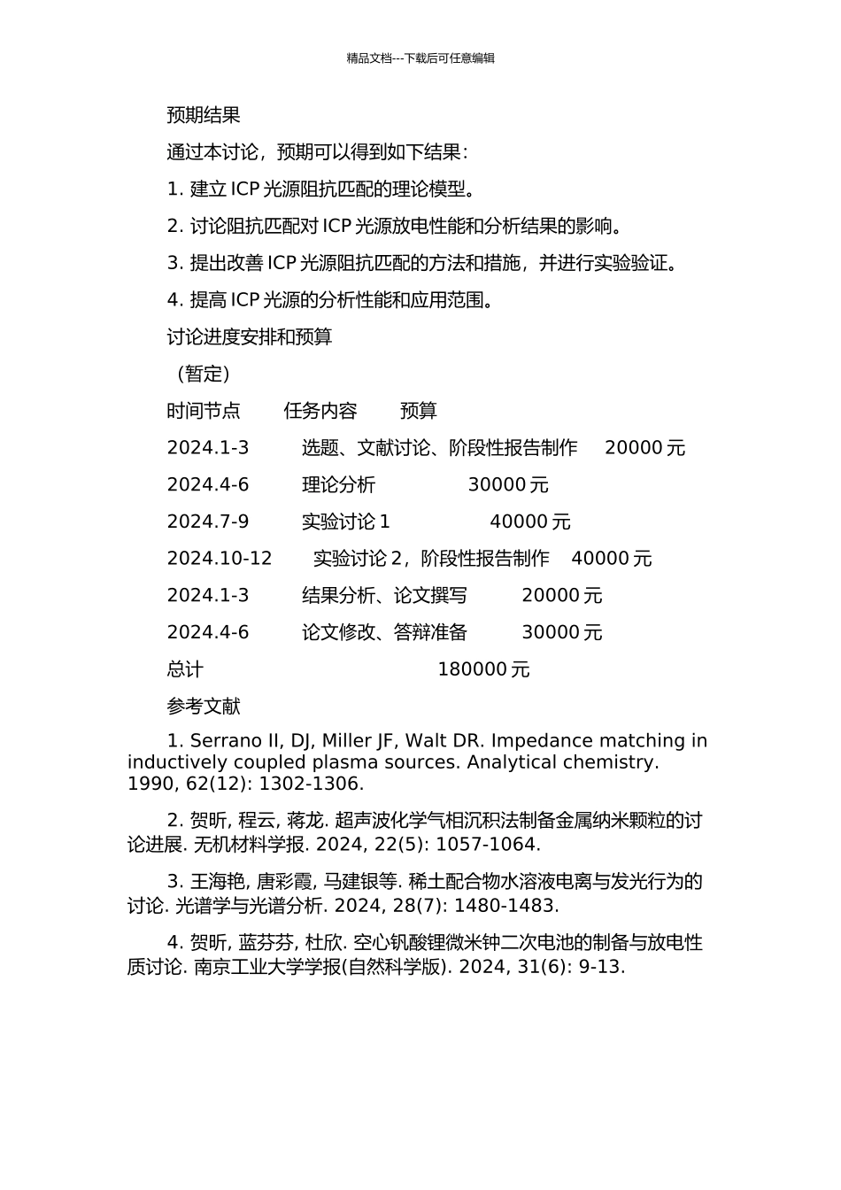 ICP光源中阻抗匹配的研究的开题报告_第2页