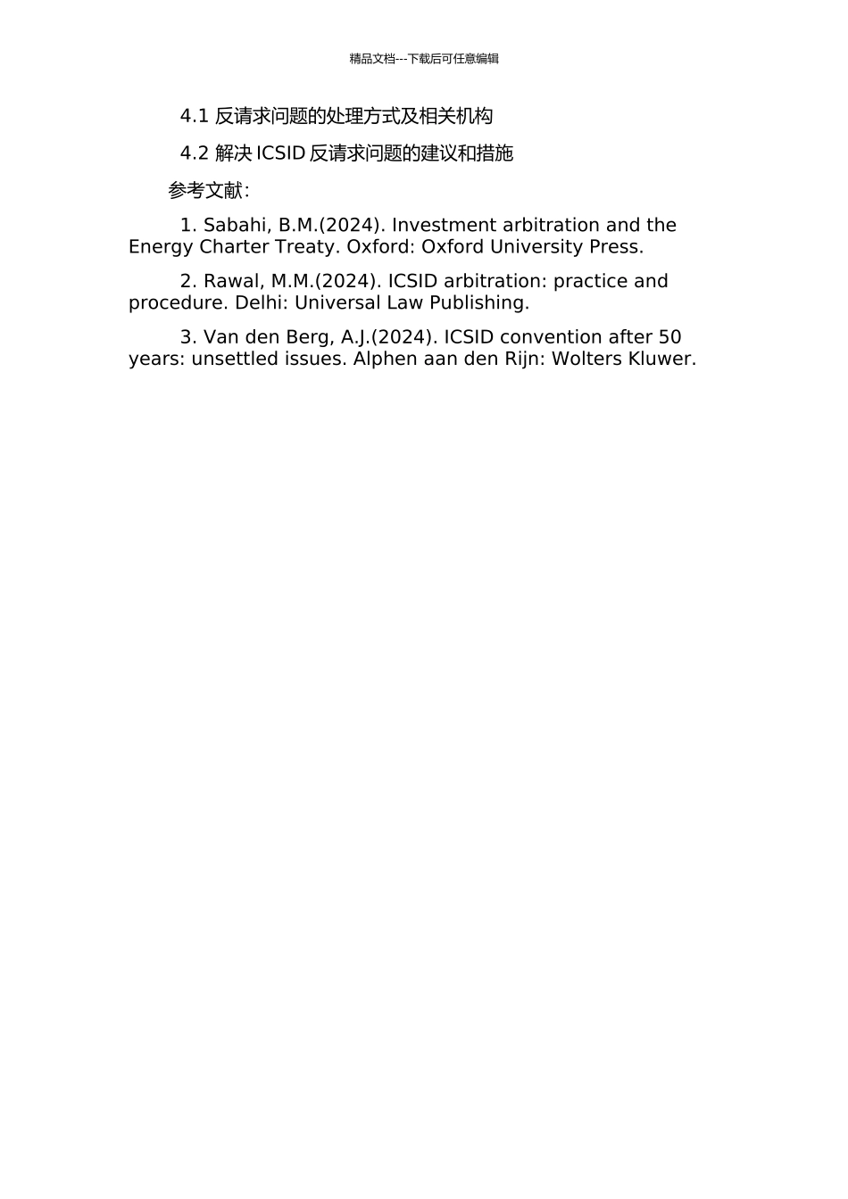 ICSID仲裁反请求问题研究的开题报告_第2页