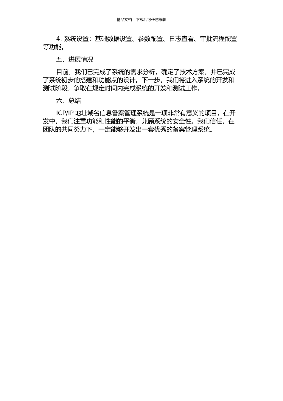 ICPIP地址域名信息备案管理系统设计与实现中期报告_第2页