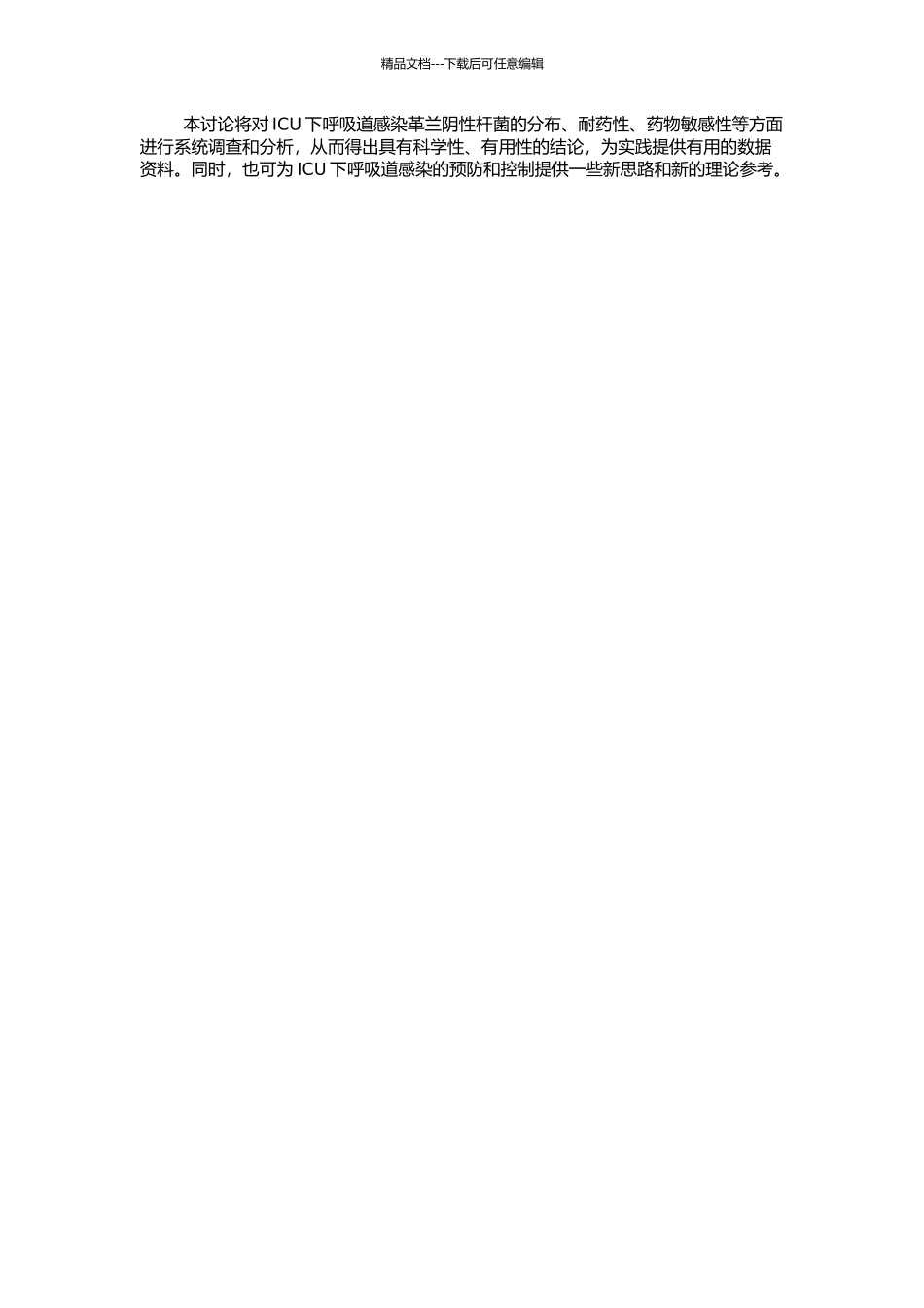 ICU下呼吸道感染革兰阴性杆菌的分布及耐药性分析的开题报告_第2页