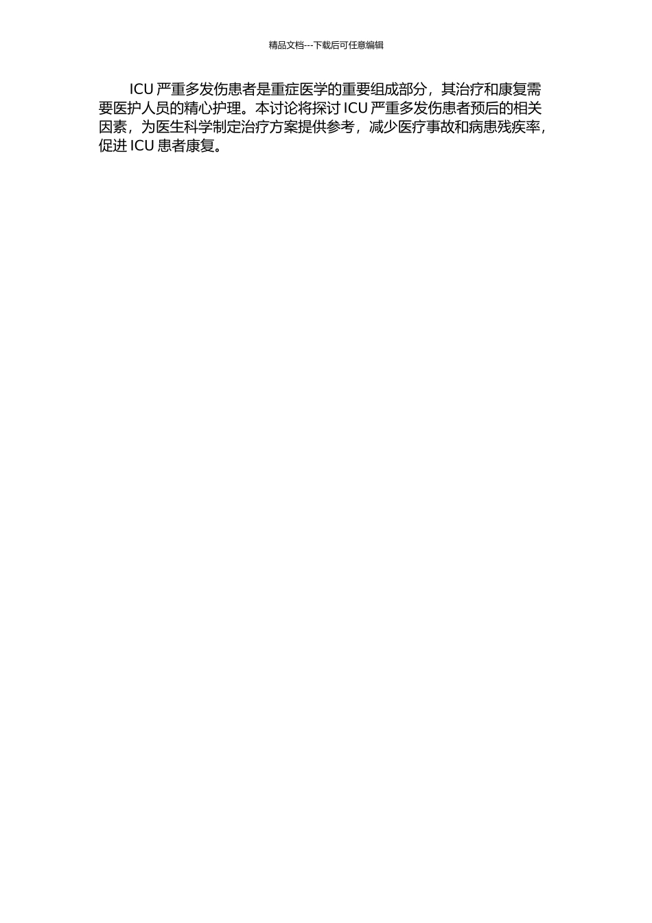 ICU严重多发伤患者预后相关因素分析的开题报告_第2页