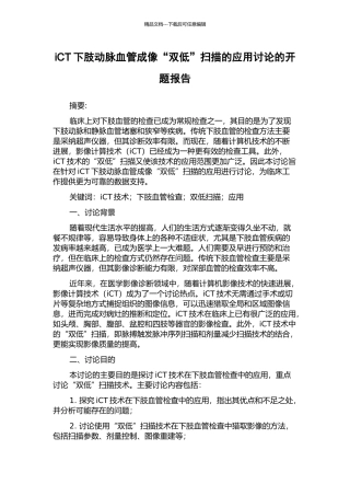 iCT下肢动脉血管成像“双低”扫描的应用研究的开题报告