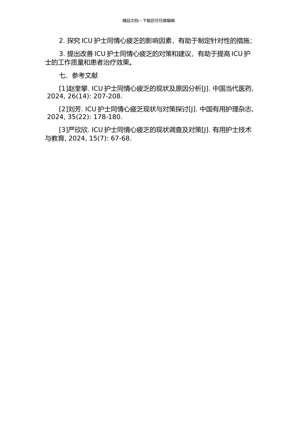 ICU护士同情心疲乏现状及其影响因素研究的开题报告_第2页