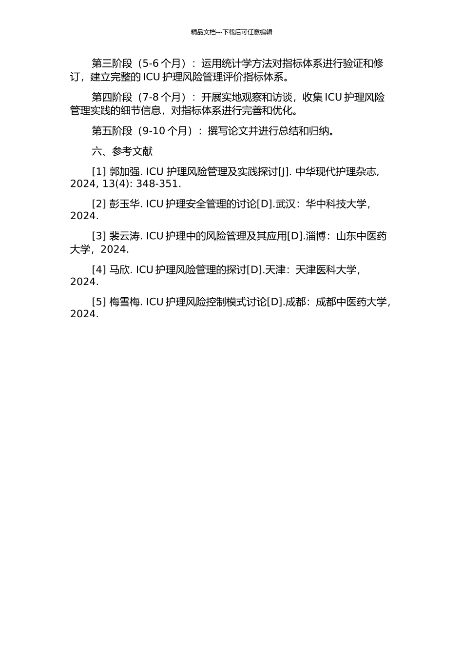 ICU护理风险管理评价指标体系的构建研究的开题报告_第2页