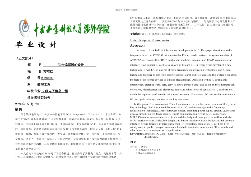 ic卡读取与设计毕业论文_第1页