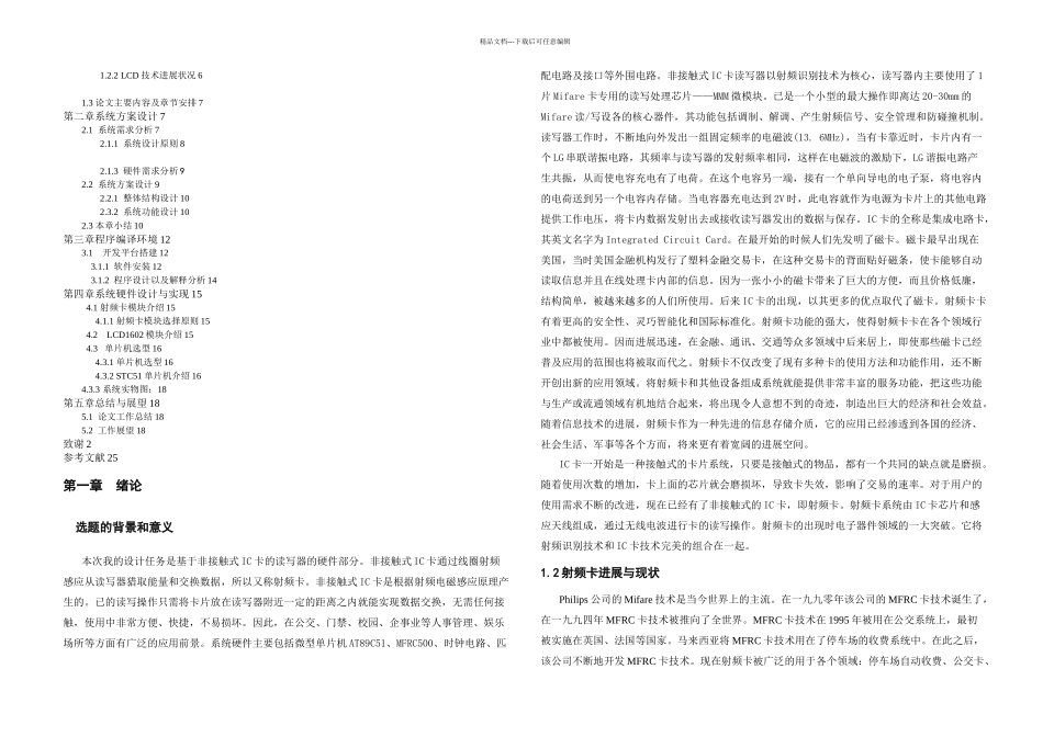 ic卡读取与设计毕业论文_第2页
