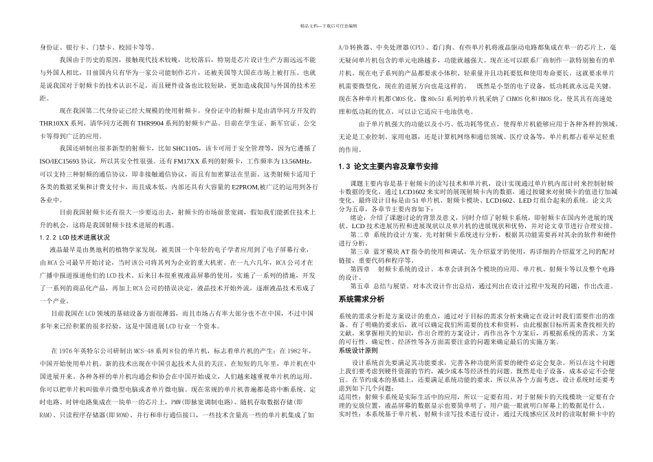 ic卡读取与设计毕业论文_第3页