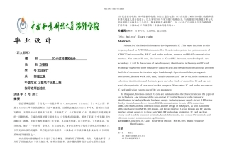 ic卡读取与设计毕业论文