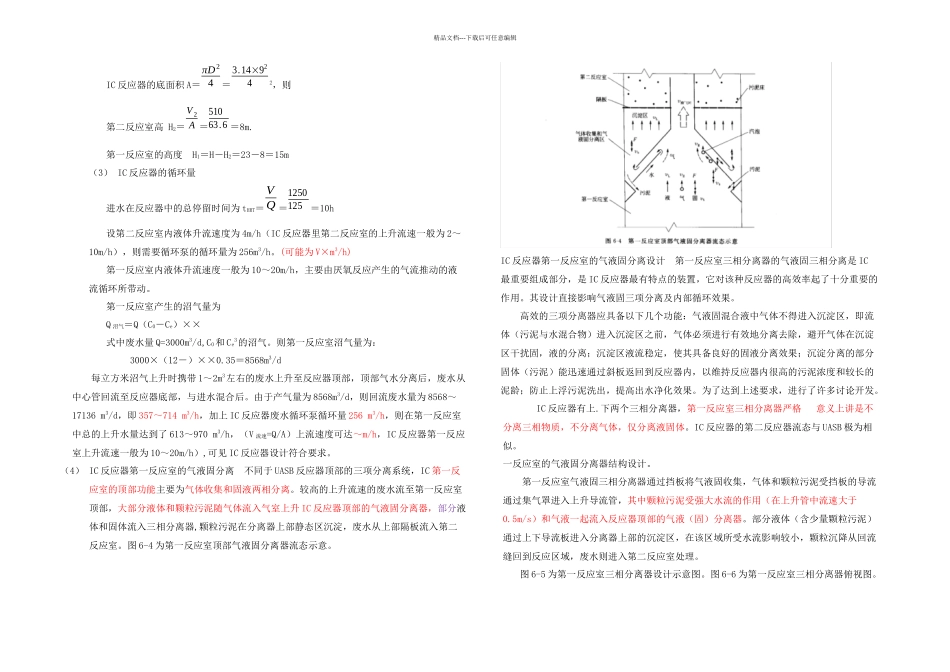 IC反应器的设计_第2页