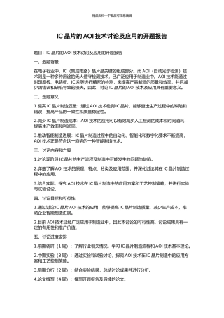 IC晶片的AOI技术研究及应用的开题报告