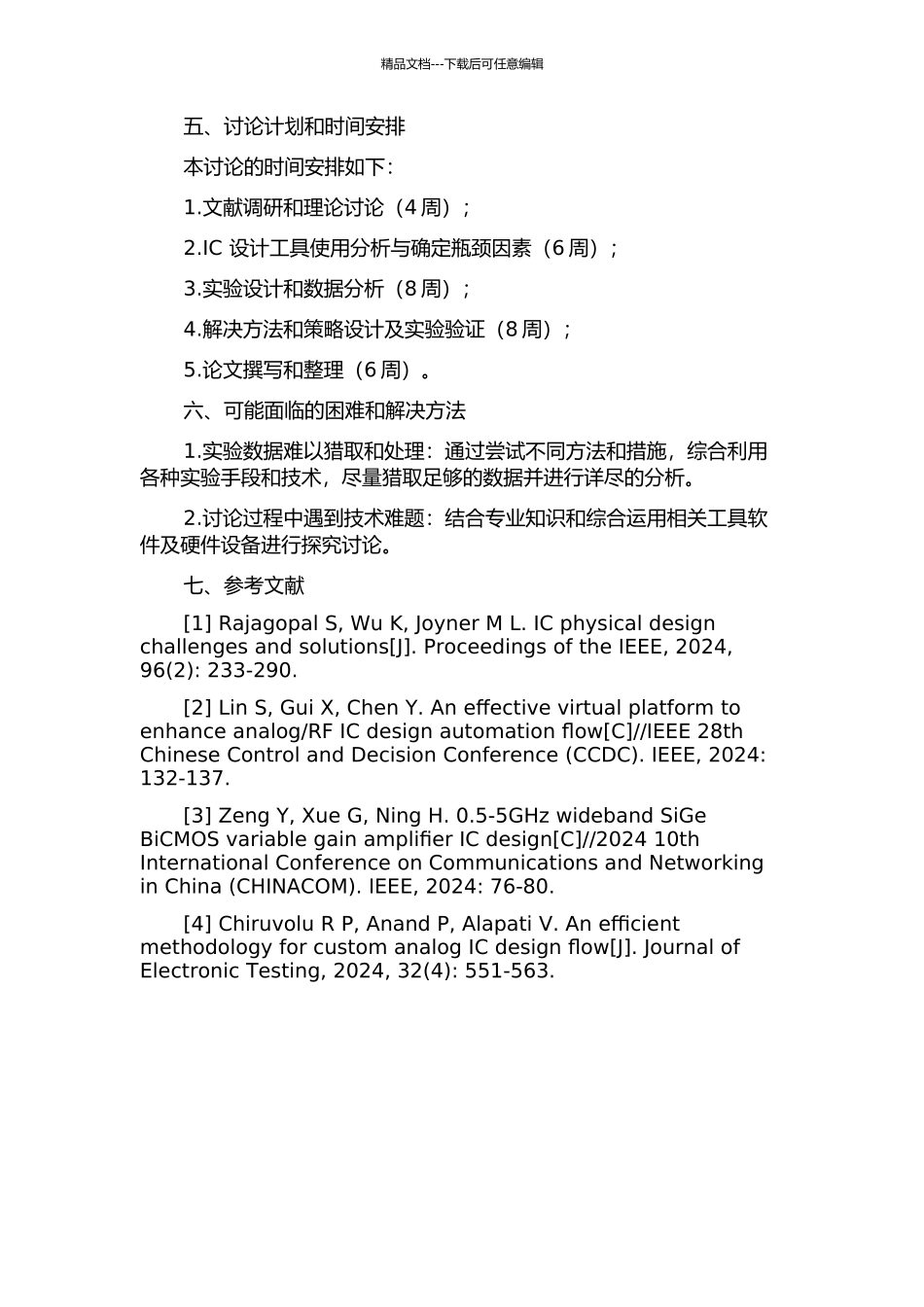 IC设计工具应用中的限制性因素研究的开题报告_第2页