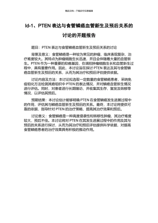 Id-1、PTEN表达与食管鳞癌血管新生及预后关系的研究的开题报告