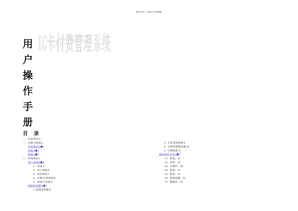 IC卡燃气表管理系统用户手册西计_第1页