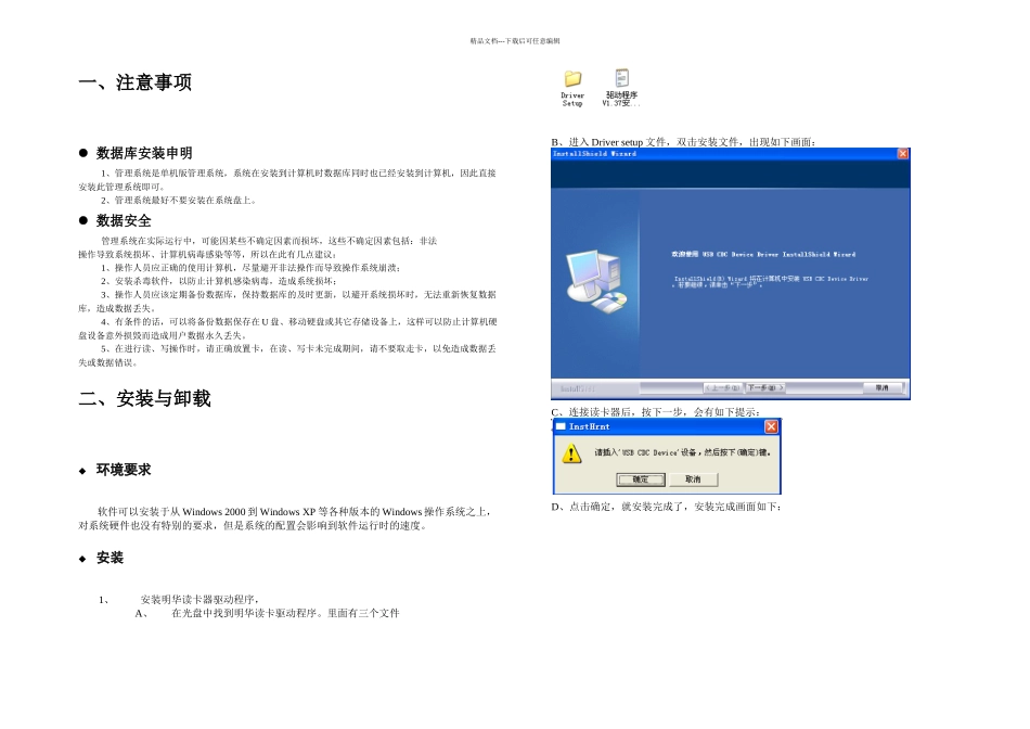 IC卡燃气表管理系统用户手册西计_第2页