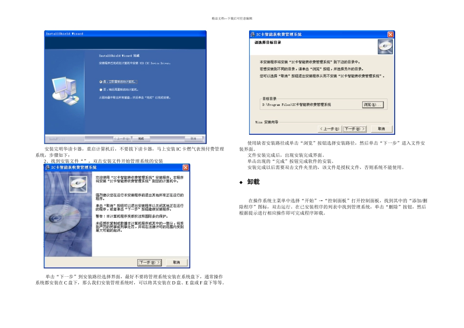 IC卡燃气表管理系统用户手册西计_第3页