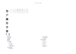 IC卡燃气表管理系统用户手册西计