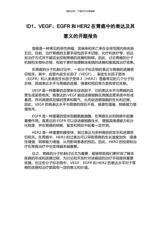ID1、VEGF、EGFR和HER2在胃癌中的表达及其意义的开题报告