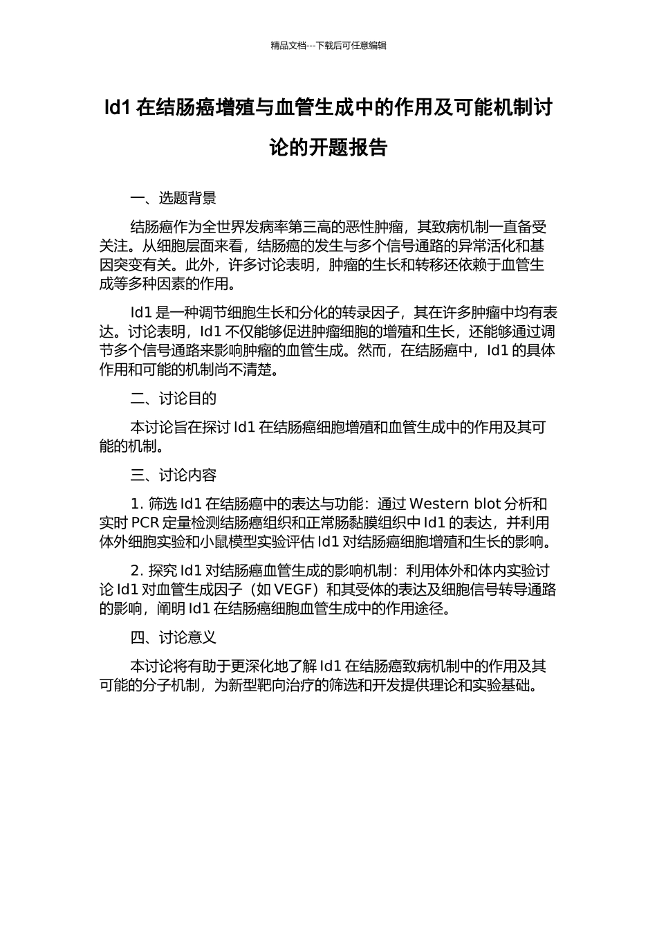 Id1在结肠癌增殖与血管生成中的作用及可能机制研究的开题报告_第1页