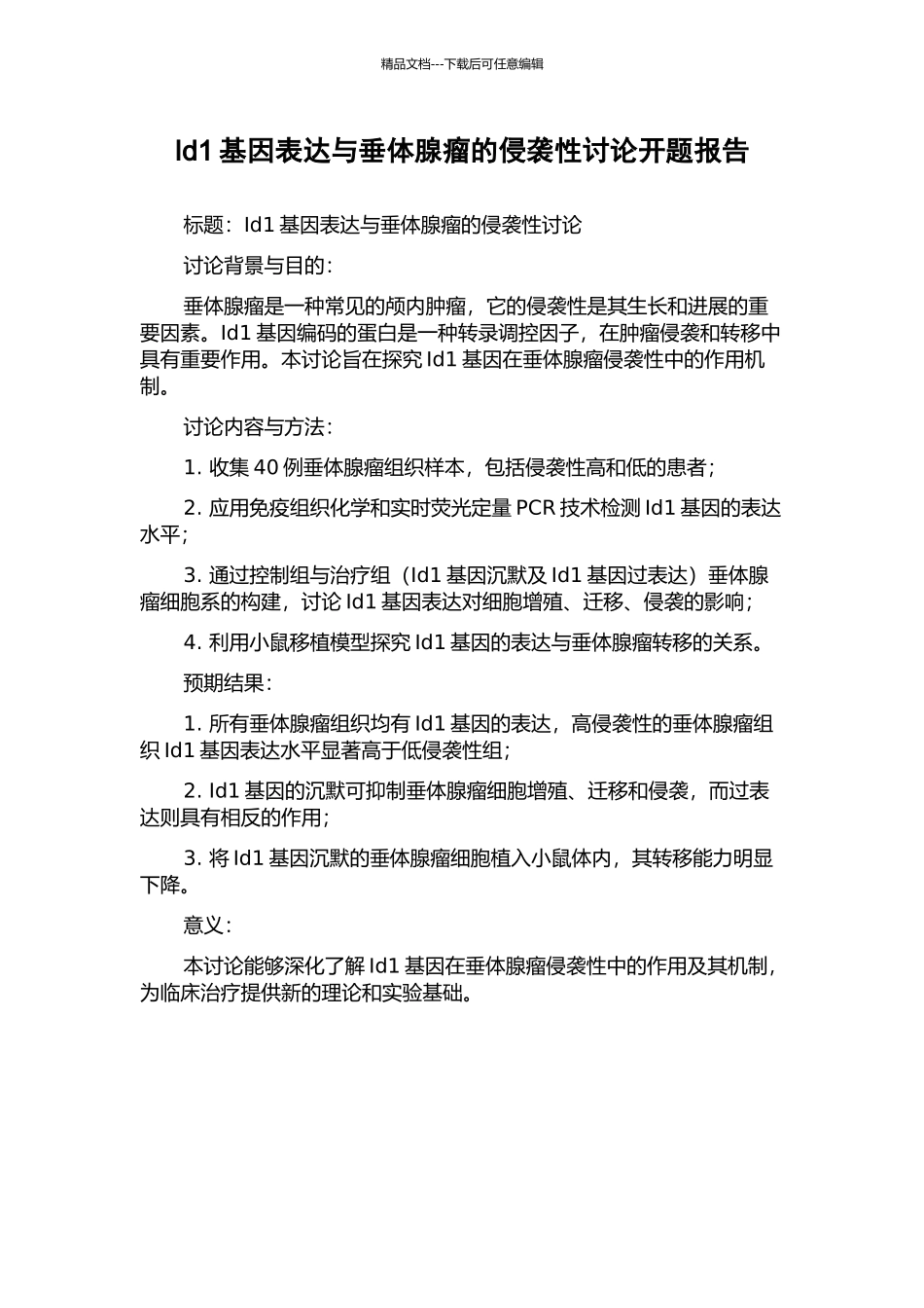 Id1基因表达与垂体腺瘤的侵袭性研究开题报告_第1页
