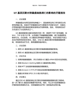 Id1基因沉默对卵巢癌细胞凋亡的影响的开题报告