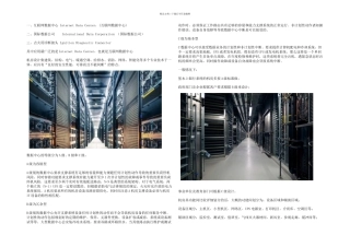 IDC数据中心机房
