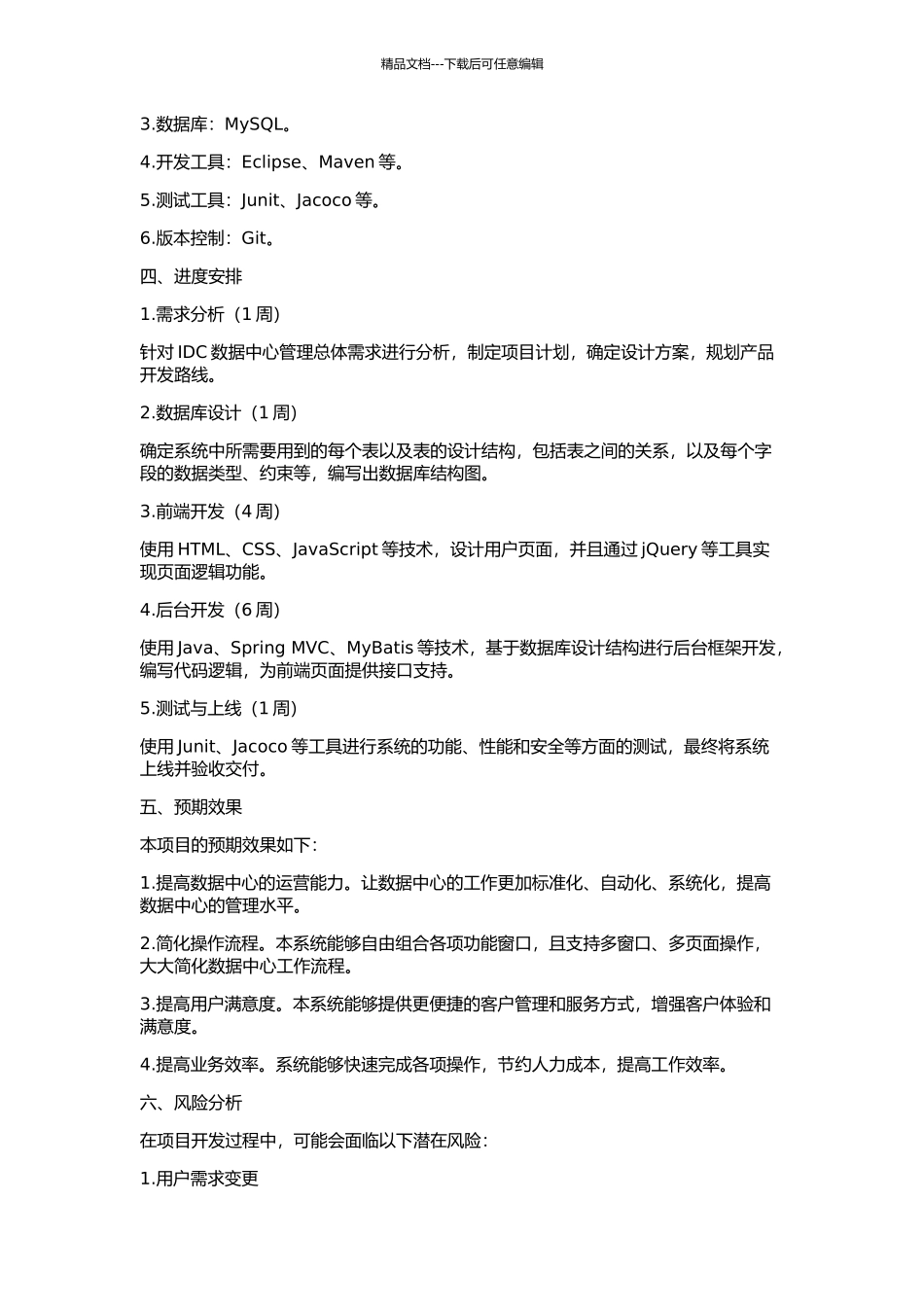 IDC综合业务管理系统的设计和实现的开题报告_第2页