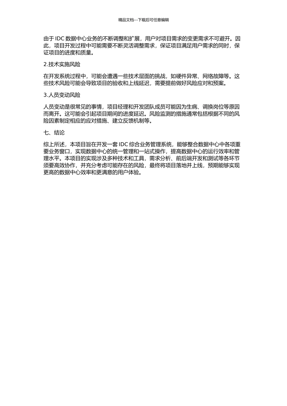 IDC综合业务管理系统的设计和实现的开题报告_第3页