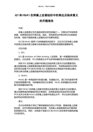 Id1和HtrA1在卵巢上皮癌组织中的表达及临床意义的开题报告