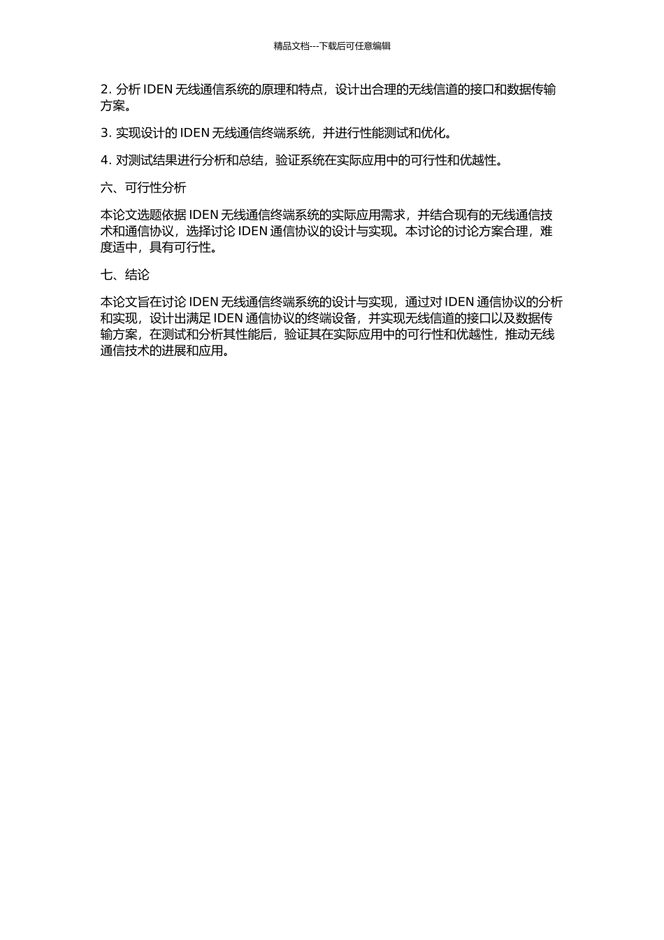 IDEN无线通信终端系统的设计与实现的开题报告_第2页