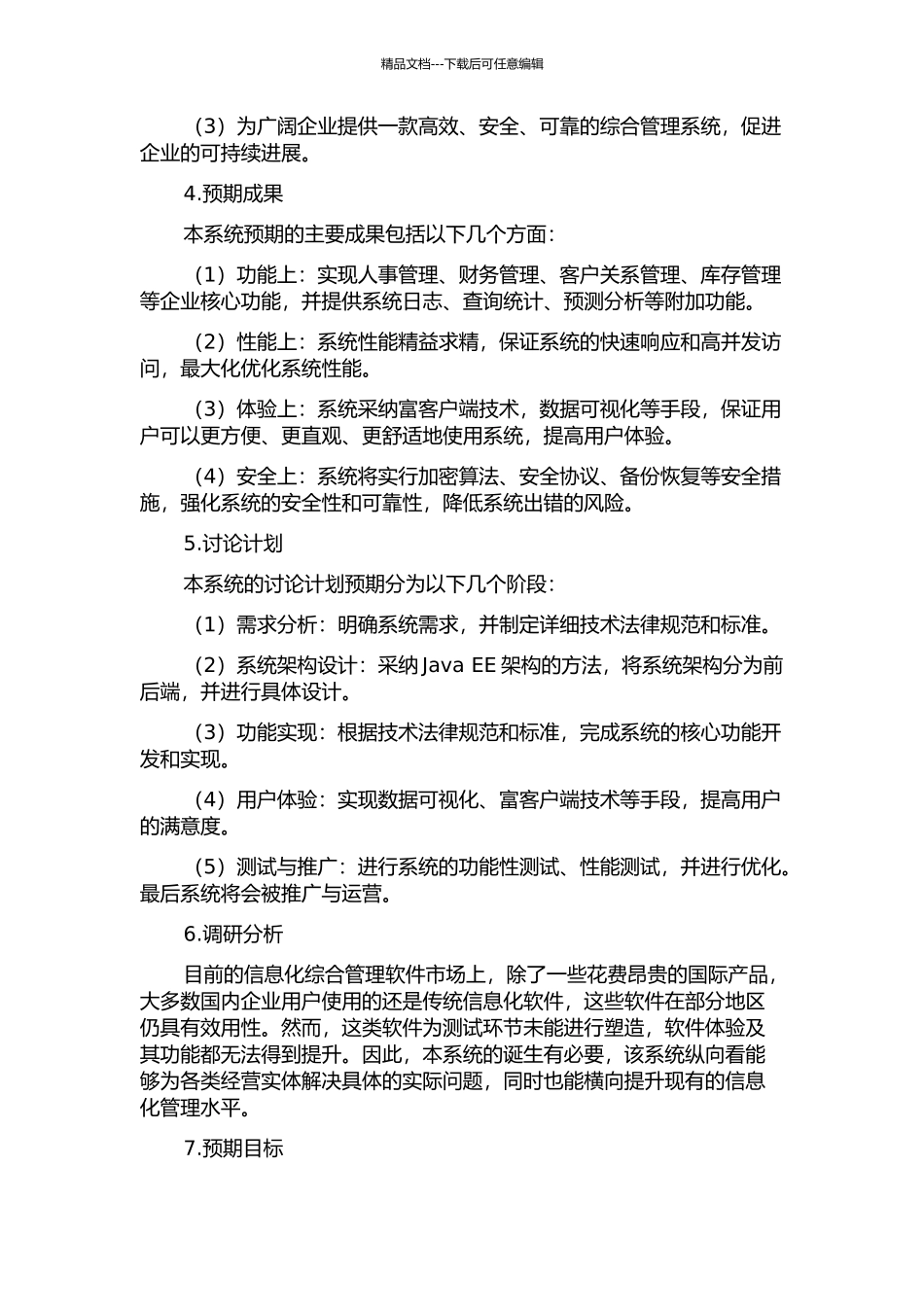 IDC综合管理系统的分析与设计的开题报告_第2页