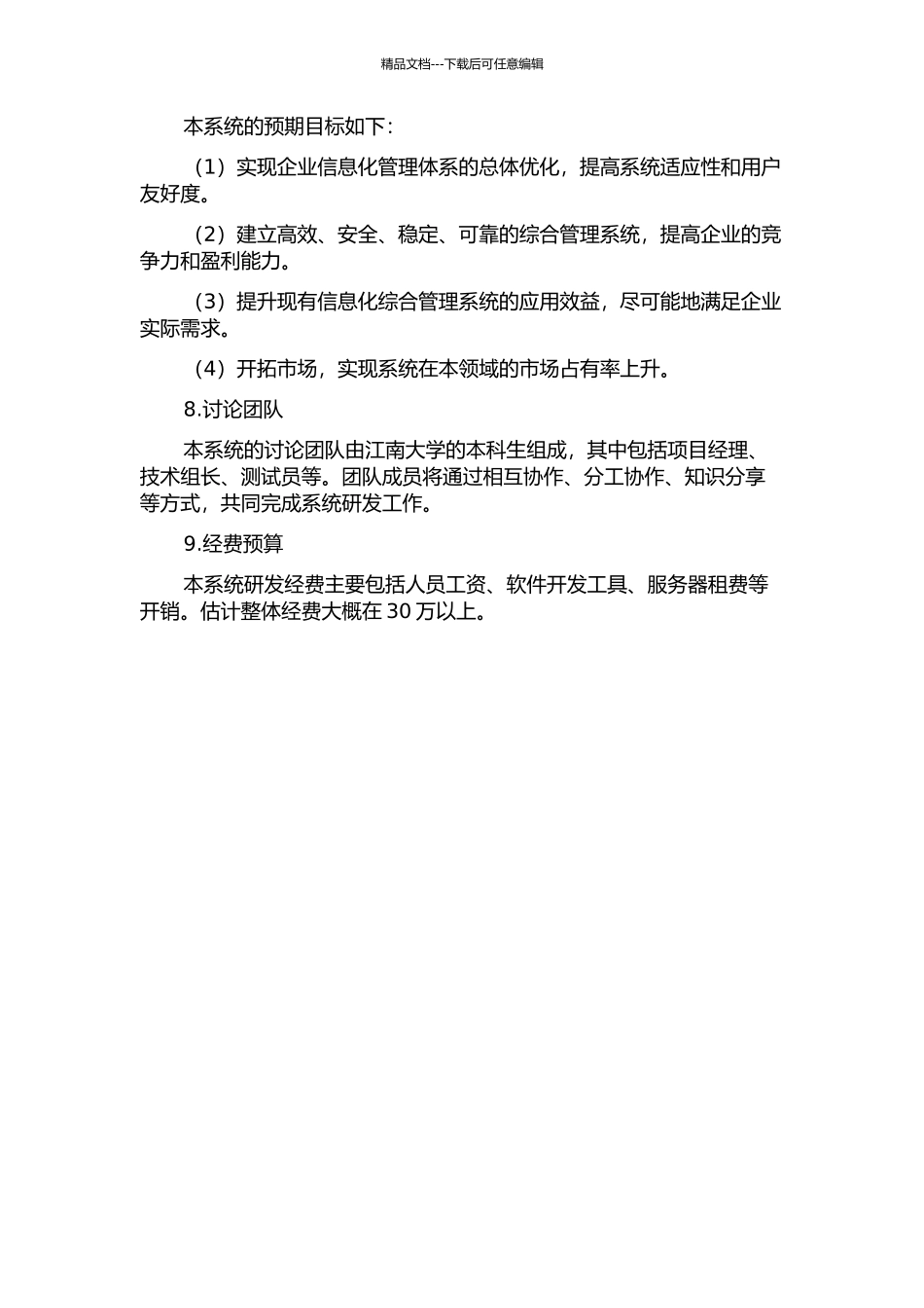 IDC综合管理系统的分析与设计的开题报告_第3页