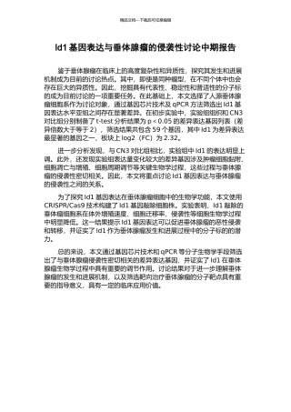 Id1基因表达与垂体腺瘤的侵袭性研究中期报告