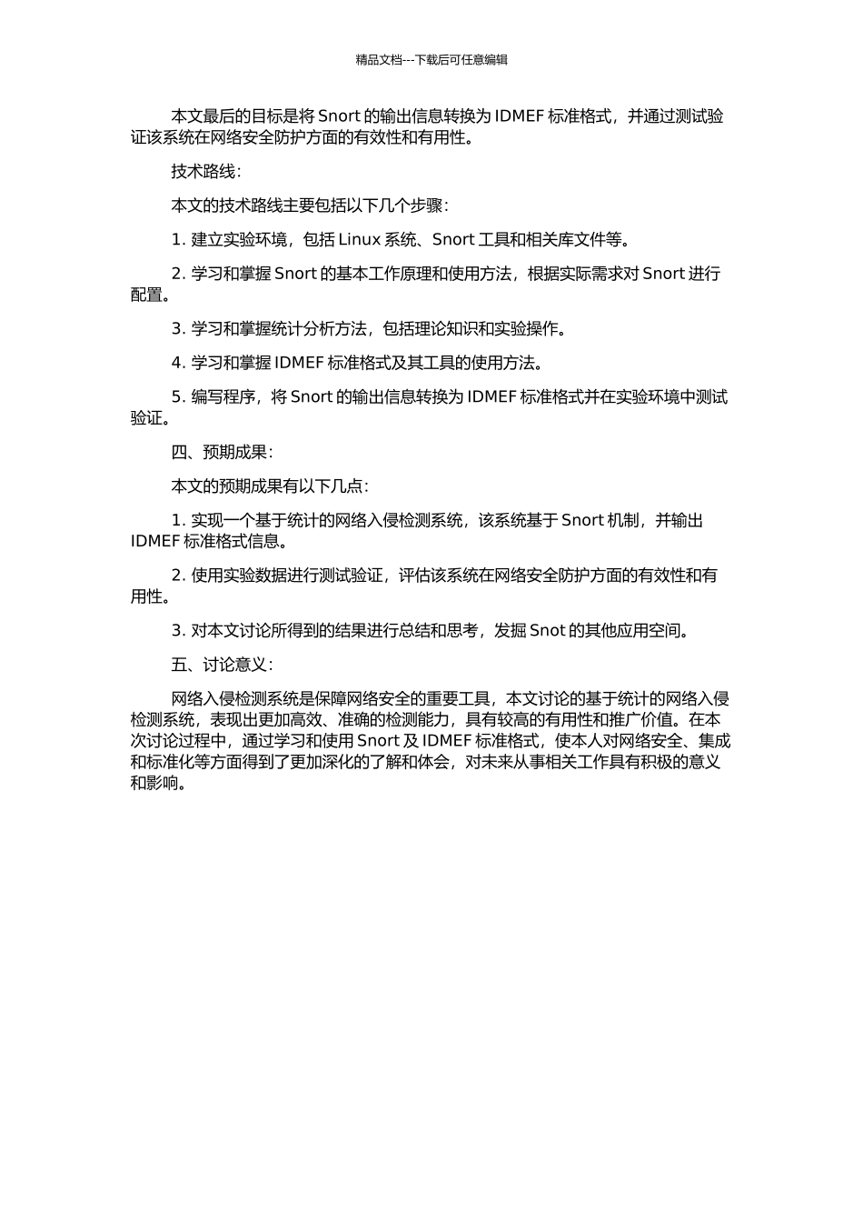 IDMEF标准格式应用于Snort的研究与实现的开题报告_第2页