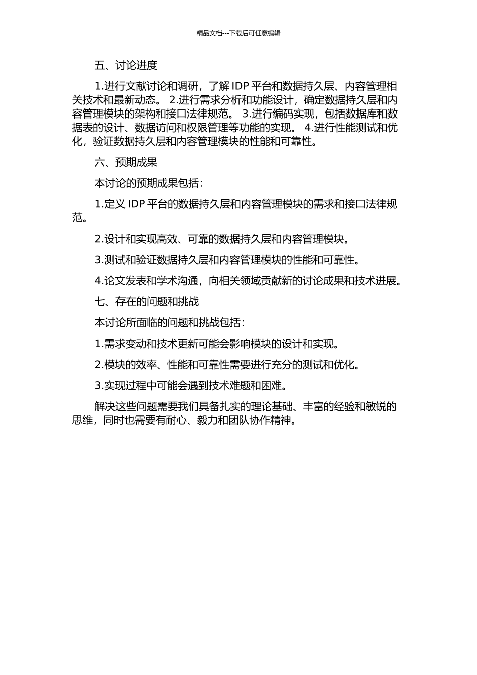 IDP数据持久层和内容管理的设计与实现的开题报告_第2页