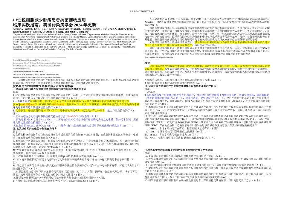 IDSA中性粒胞减少肿瘤患者抗菌药物应用临床实践指南_第1页