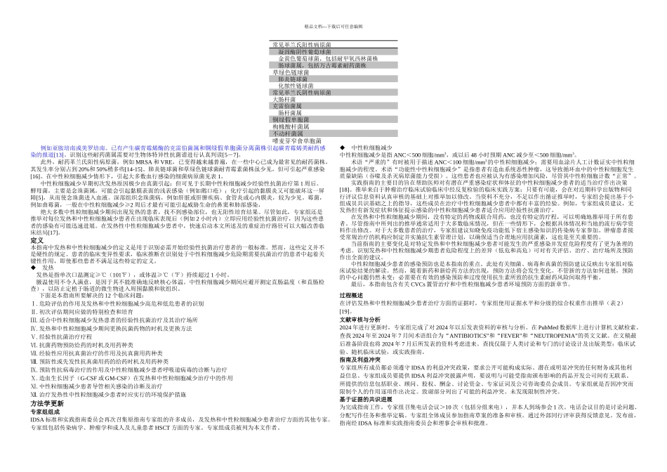 IDSA中性粒胞减少肿瘤患者抗菌药物应用临床实践指南_第3页