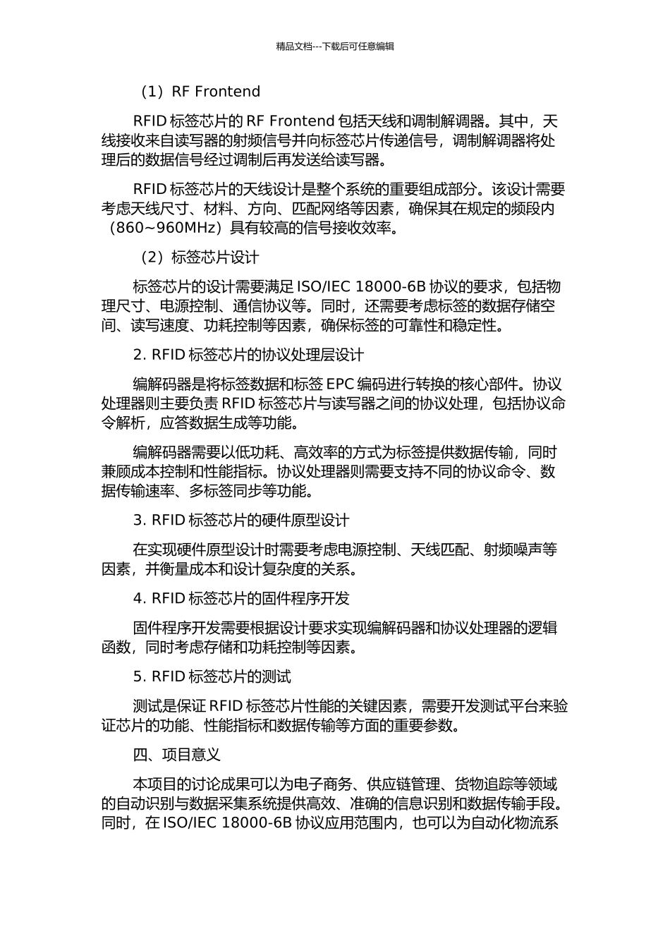 IEC-18000-6B协议的RFID标签芯片编解码器设计的开题报告_第2页
